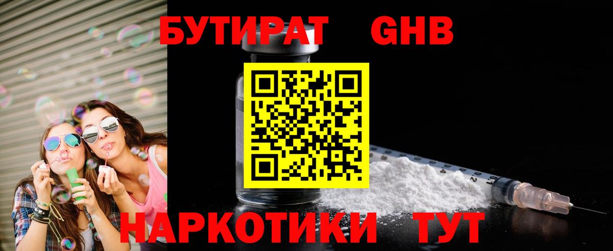 БУТИРАТ 1.4BDO Пугачёв