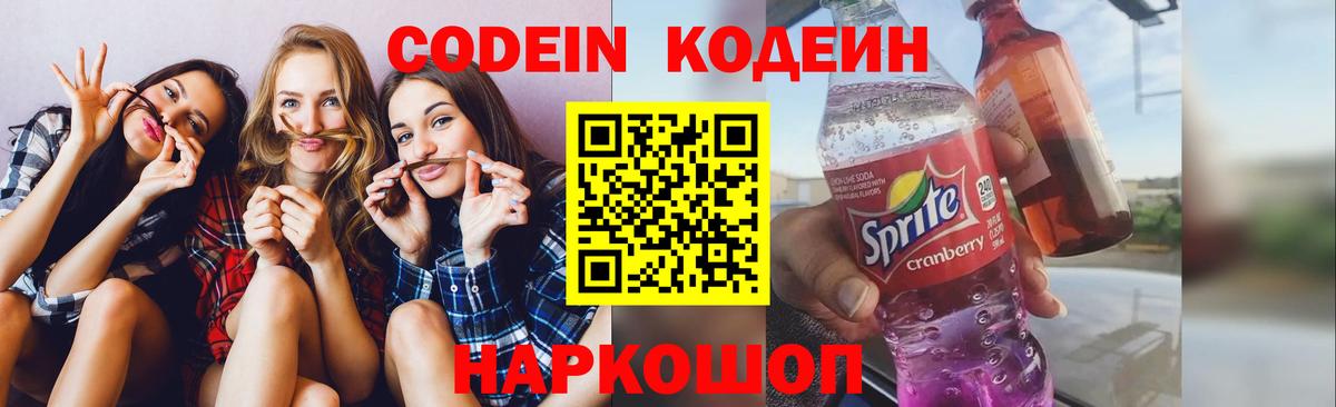 Кодеиновый сироп Lean напиток Lean (лин)  Кодеиновый сироп Lean Purple Drank  Пугачёв  Вход с VPN 
